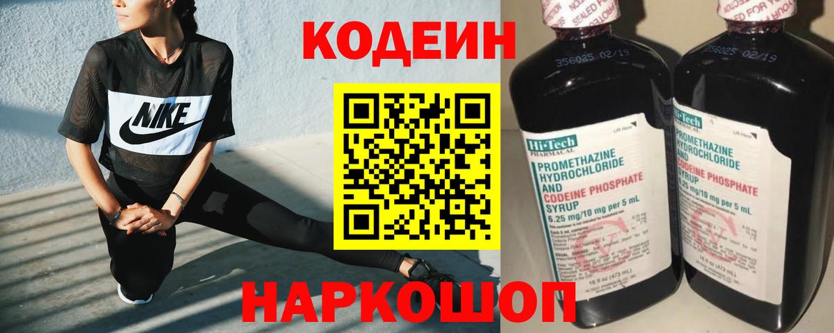 Кодеиновый сироп Lean Purple Drank Добрянка