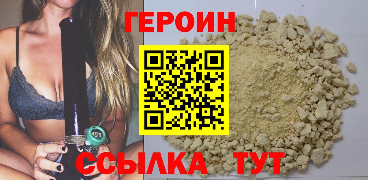 ГЕРОИН афганец Добрянка
