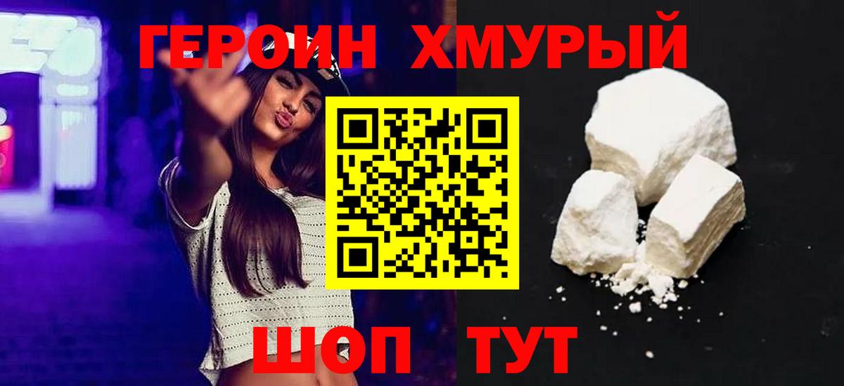 Героин афганец  Вход с VPN  Героин  Добрянка 