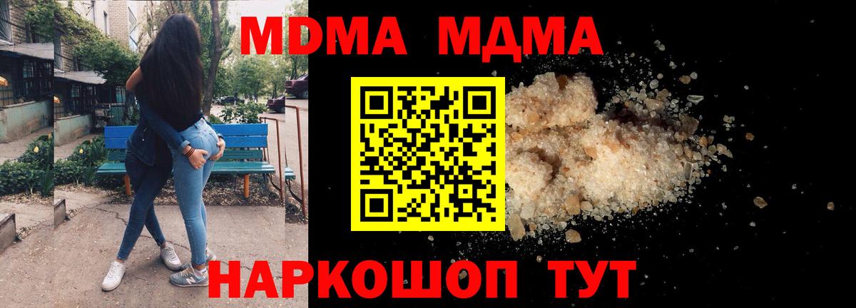 МДМА  MDMA Molly  MDMA crystal  Вход с VPN  Добрянка 