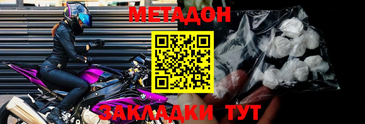 Добрянка  МЕТАДОН мёд  Метадон VHQ  Вход с VPN 