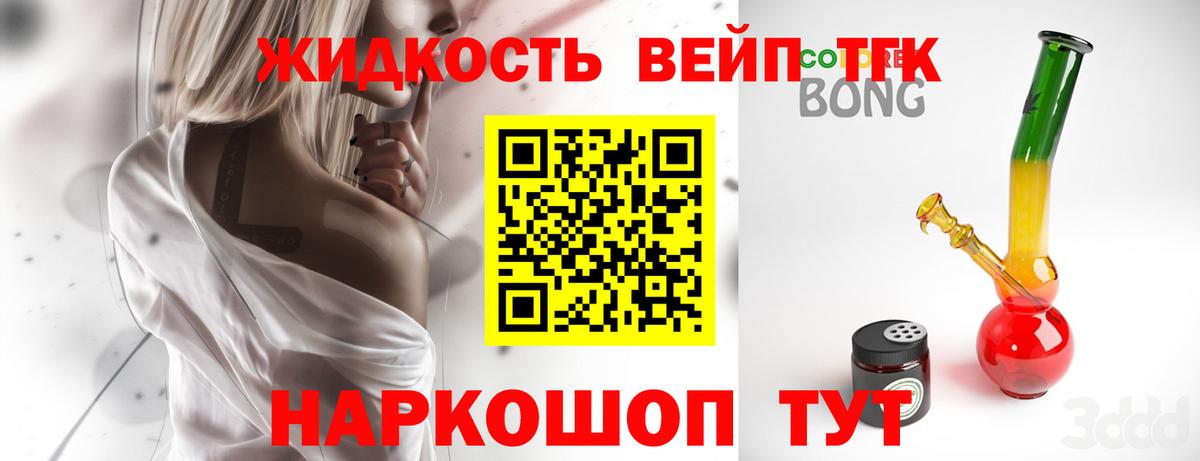 ТГК жижа Добрянка